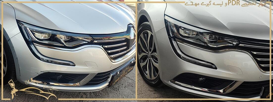 قبل و بعد رنگ سپر رنو تالیسمان در مرکز ما