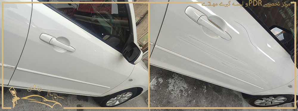 لیسه گیری حرفه ای مزدا در غرب تهران