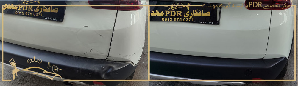 نمونه کار صافکاری بدون رنگ، لیسه گیری و تعمیر سپر پژو