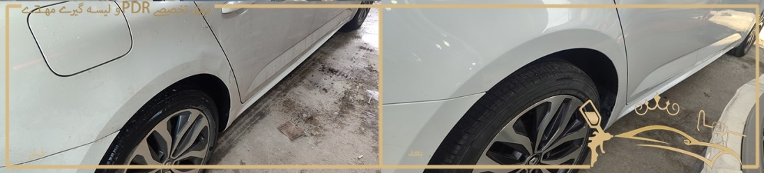 صافکاری رنو تالیسمان