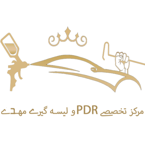 لوگو مرکز تخصصی PDR و لیسه گیری مهدی-بهترین صافکاری غرب تهران